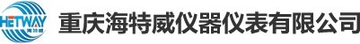 重庆海特威仪器仪表有限公司